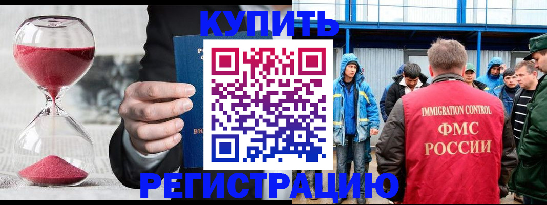 купить прописку в Звенигово