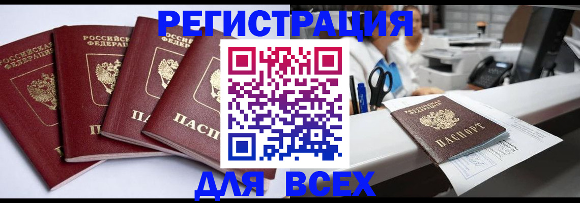 прописка 2025 в Звенигово