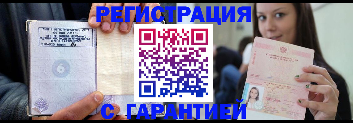временная регистрация законно в Звенигово