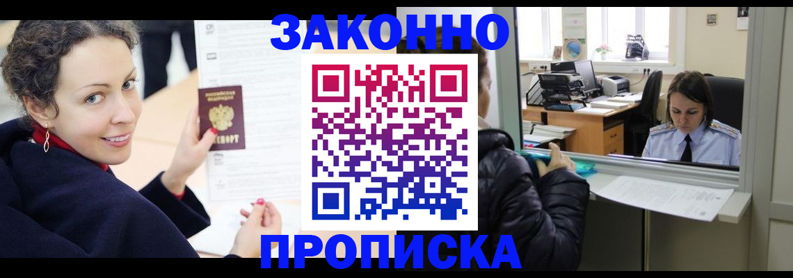 временная регистрация для школы в Звенигово