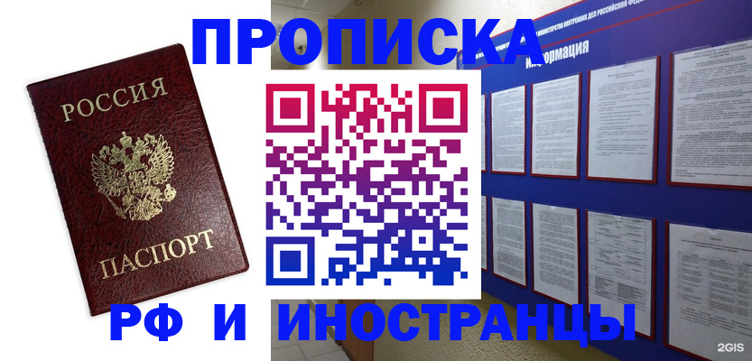 прописка от собственника в Звенигово