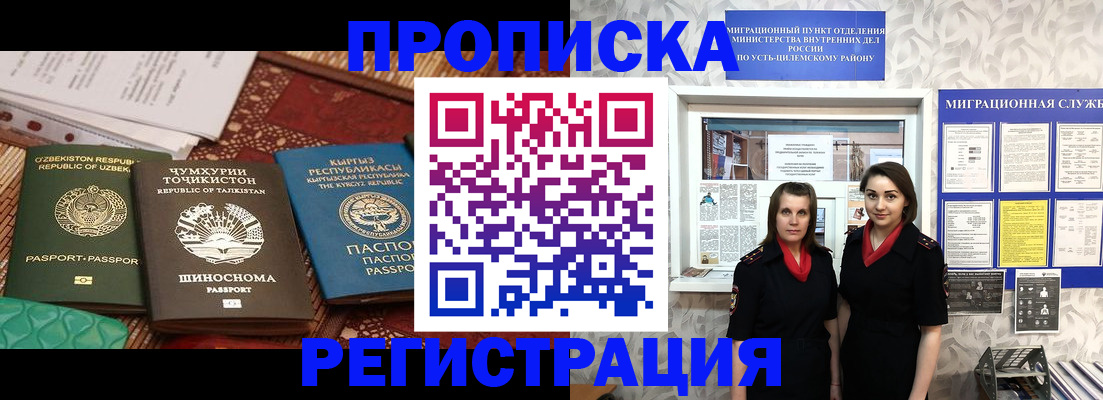 временная регистрация гарантия в Звенигово