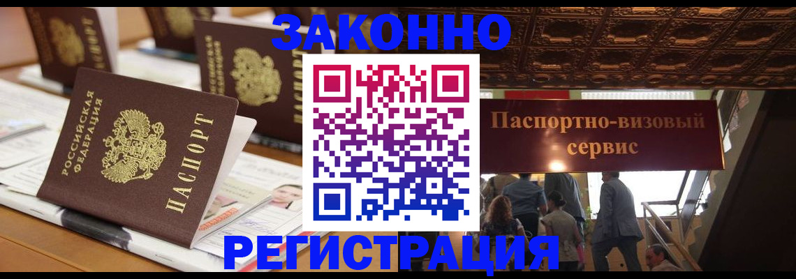 прописка иностранных граждан в Звенигово