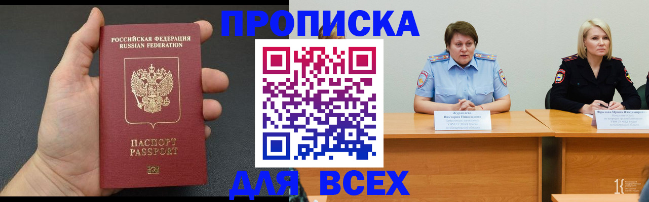 прописка законно в Звенигово